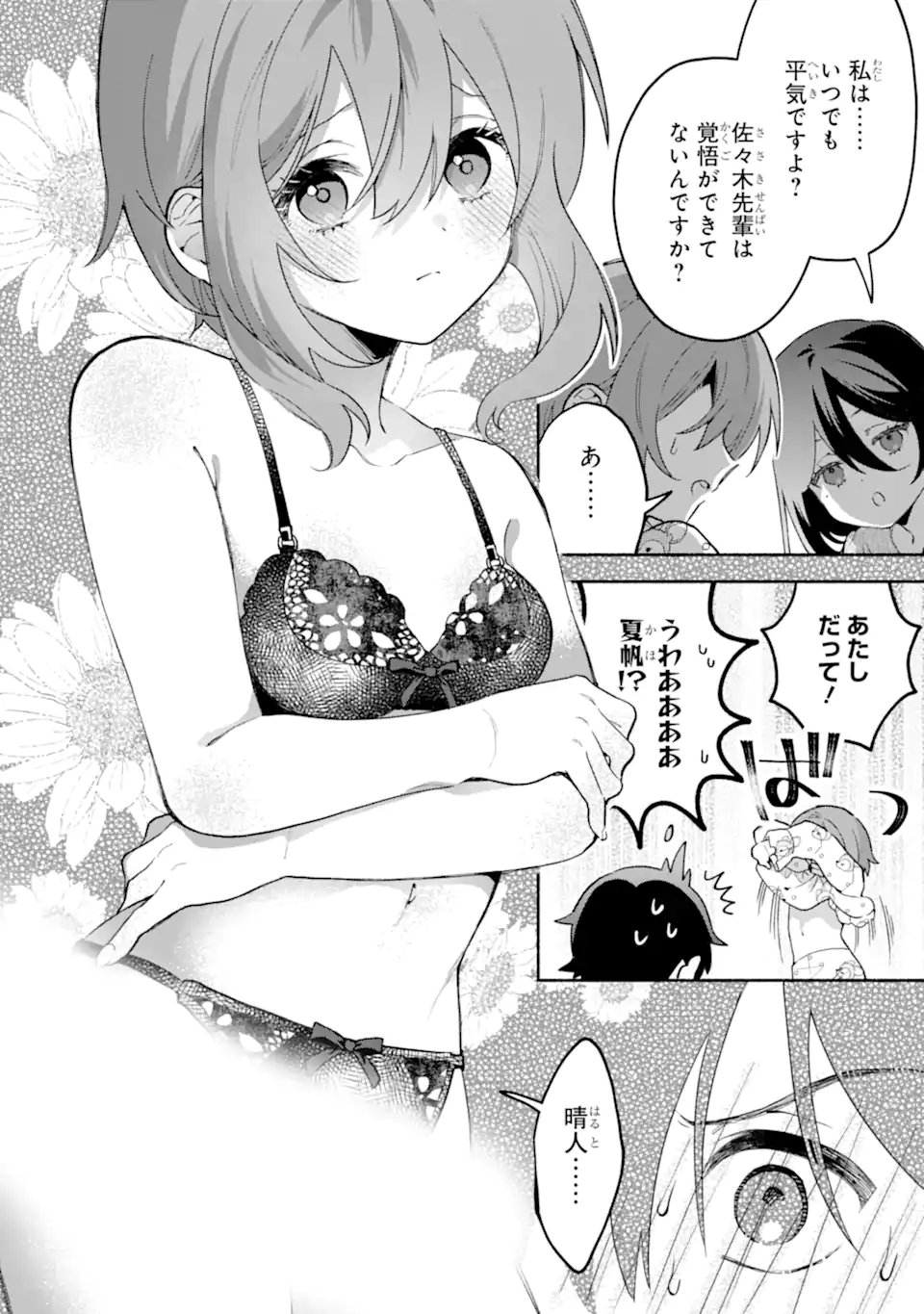 Cool na Megami-sama to Issho ni Sundara, Amayakashi Sugite Ponkotsu ni shite Shimatta Ken ni Tsuite Chapter 36.2 2ページ
