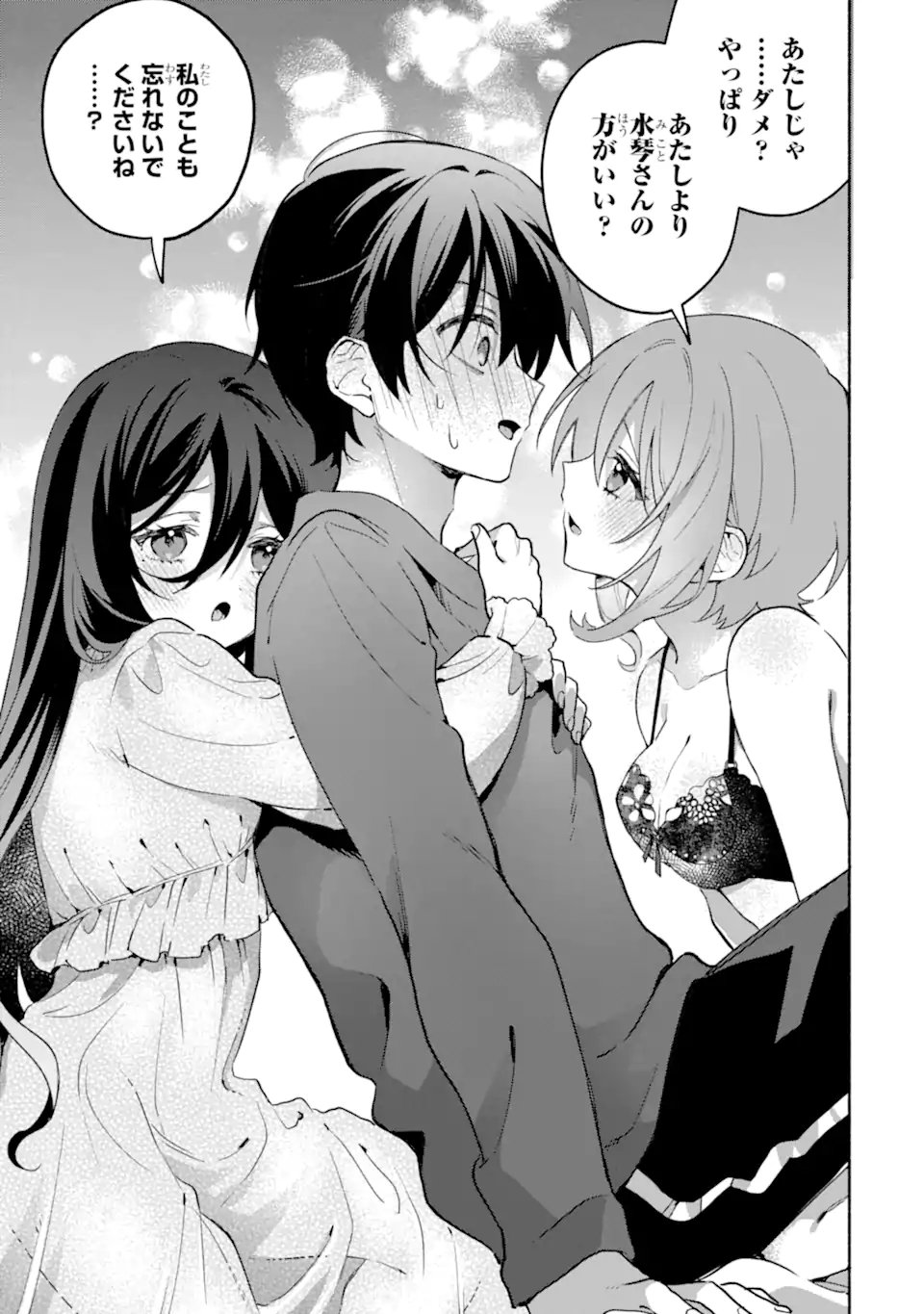 Cool na Megami-sama to Issho ni Sundara, Amayakashi Sugite Ponkotsu ni shite Shimatta Ken ni Tsuite Chapter 36.2 3ページ