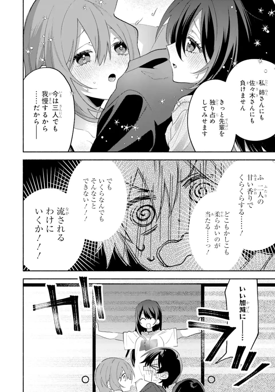 Cool na Megami-sama to Issho ni Sundara, Amayakashi Sugite Ponkotsu ni shite Shimatta Ken ni Tsuite Chapter 36.2 4ページ