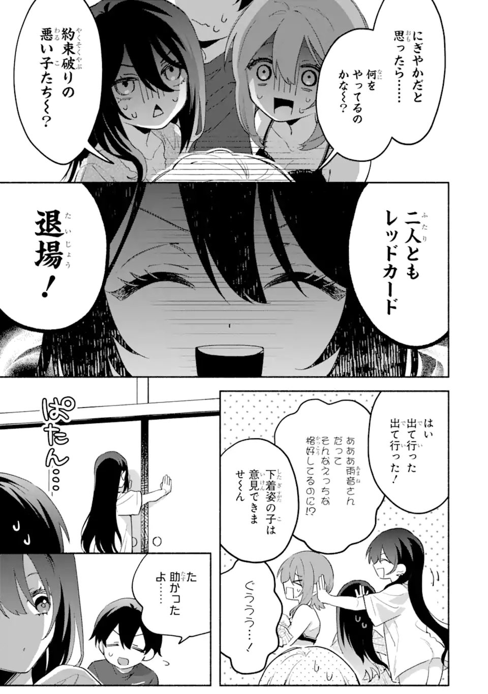 Cool na Megami-sama to Issho ni Sundara, Amayakashi Sugite Ponkotsu ni shite Shimatta Ken ni Tsuite Chapter 36.2 5ページ