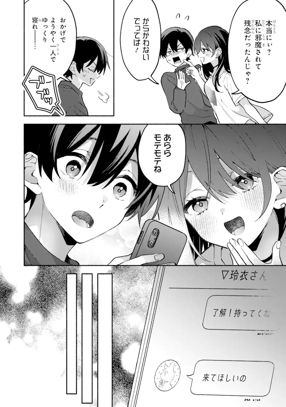 Cool na Megami-sama to Issho ni Sundara, Amayakashi Sugite Ponkotsu ni shite Shimatta Ken ni Tsuite Chapter 36.2 6ページ