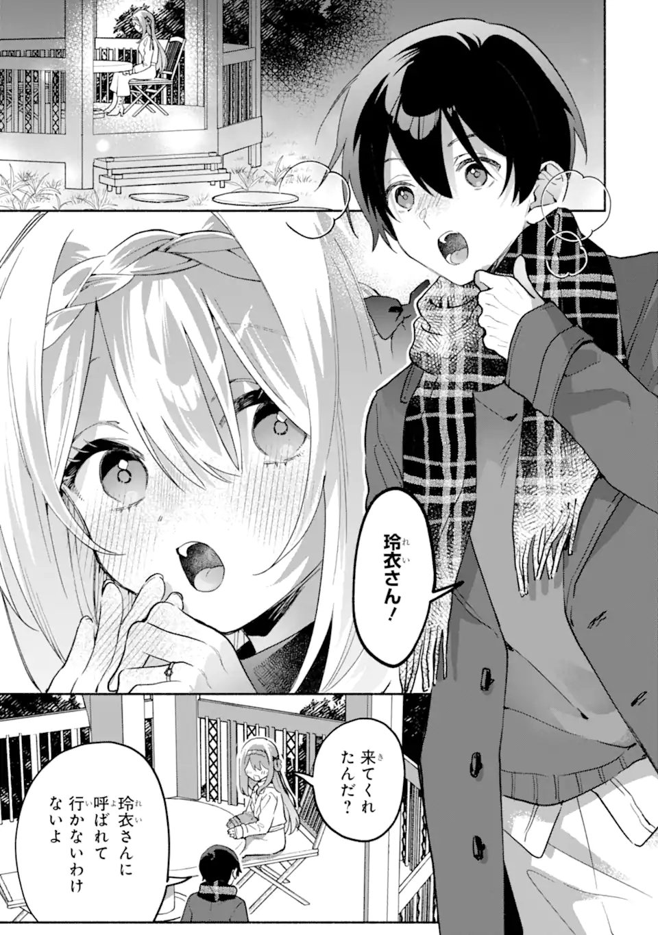 Cool na Megami-sama to Issho ni Sundara, Amayakashi Sugite Ponkotsu ni shite Shimatta Ken ni Tsuite Chapter 36.2 7ページ