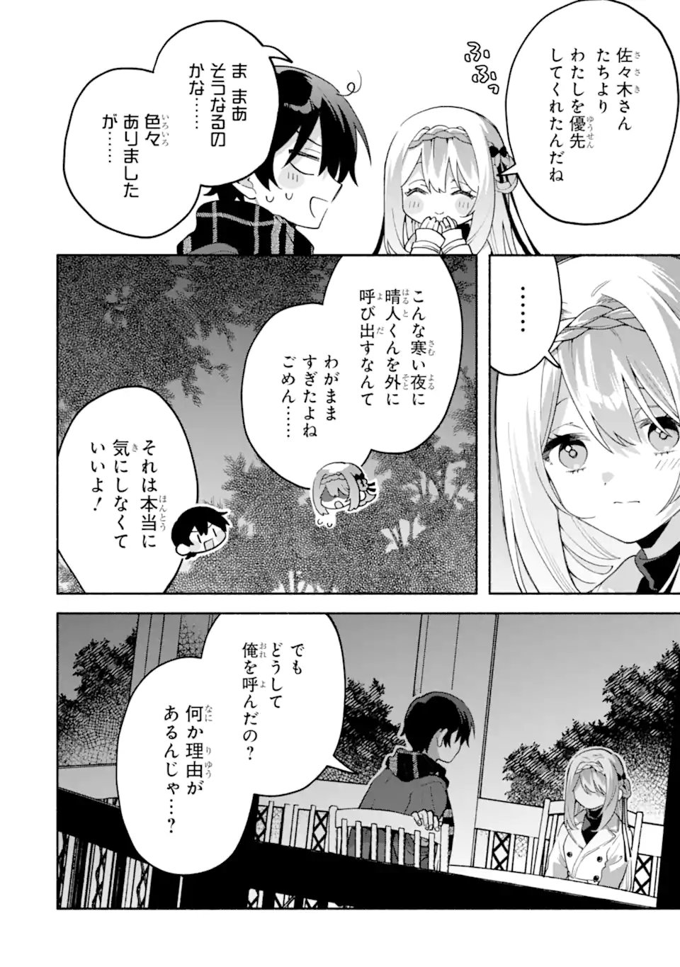 Cool na Megami-sama to Issho ni Sundara, Amayakashi Sugite Ponkotsu ni shite Shimatta Ken ni Tsuite Chapter 36.2 8ページ