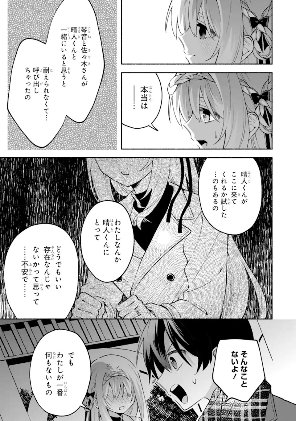 Cool na Megami-sama to Issho ni Sundara, Amayakashi Sugite Ponkotsu ni shite Shimatta Ken ni Tsuite Chapter 36.2 9ページ