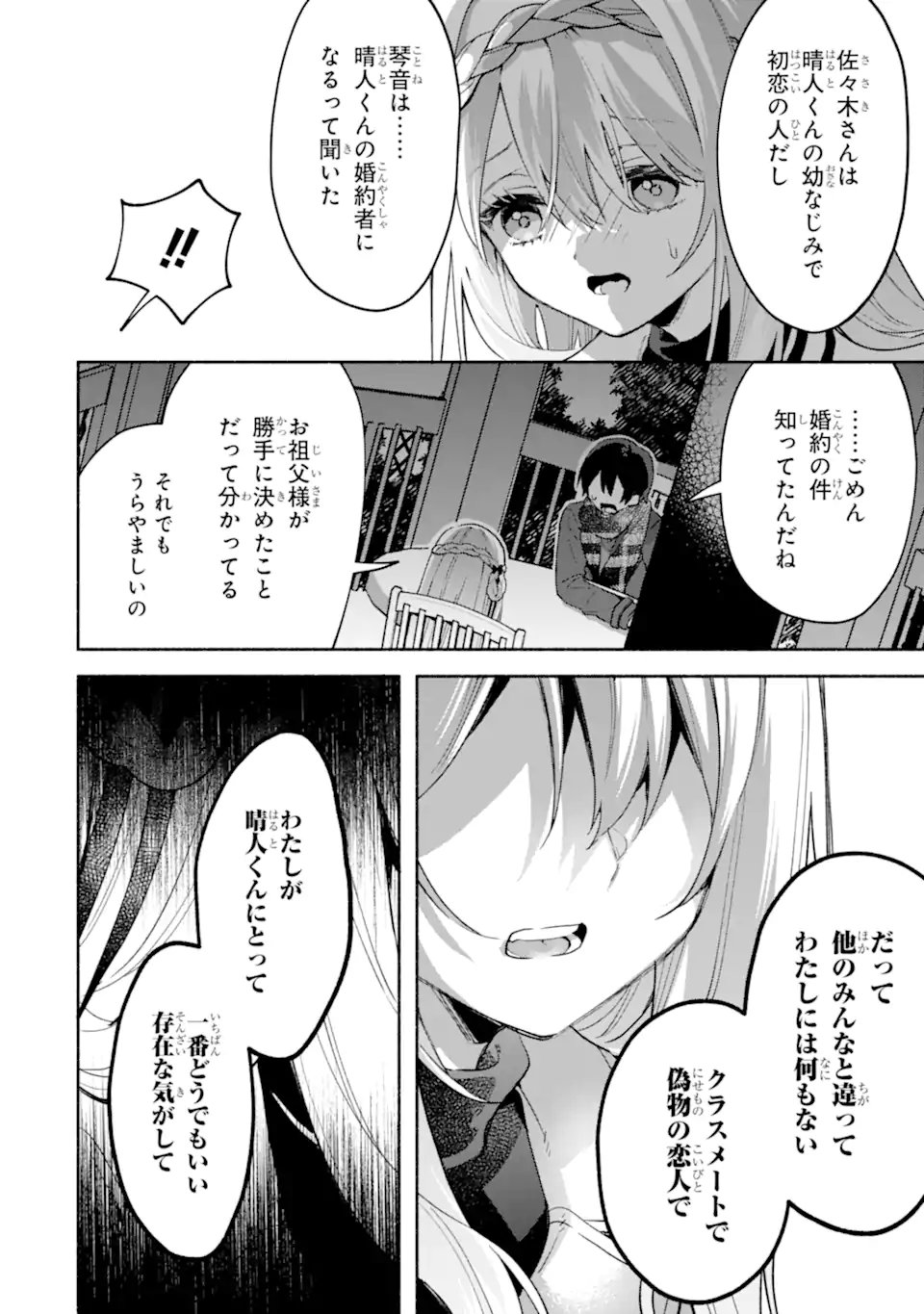 Cool na Megami-sama to Issho ni Sundara, Amayakashi Sugite Ponkotsu ni shite Shimatta Ken ni Tsuite Chapter 36.2 10ページ