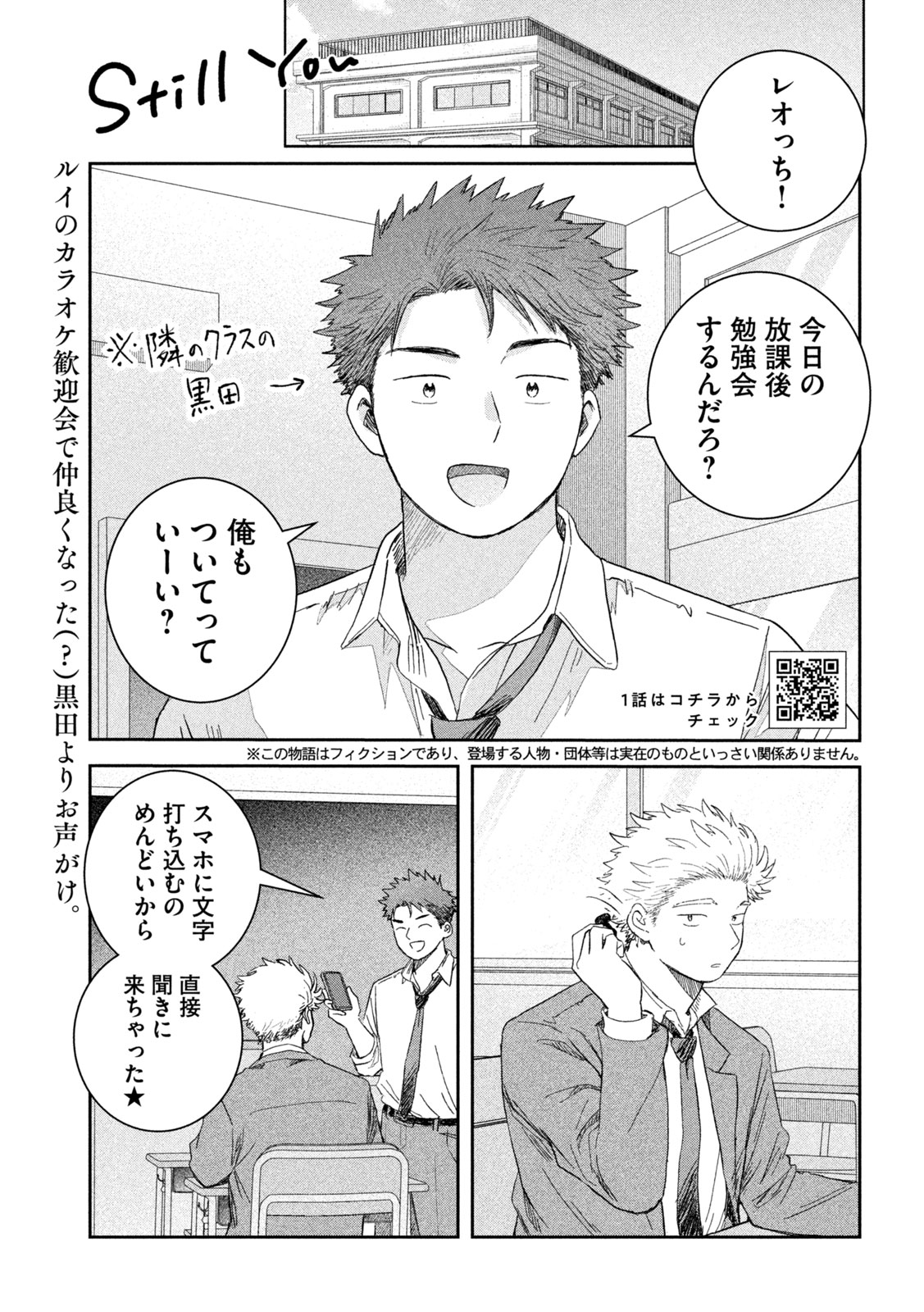 Still You Chapter 3 1ページ