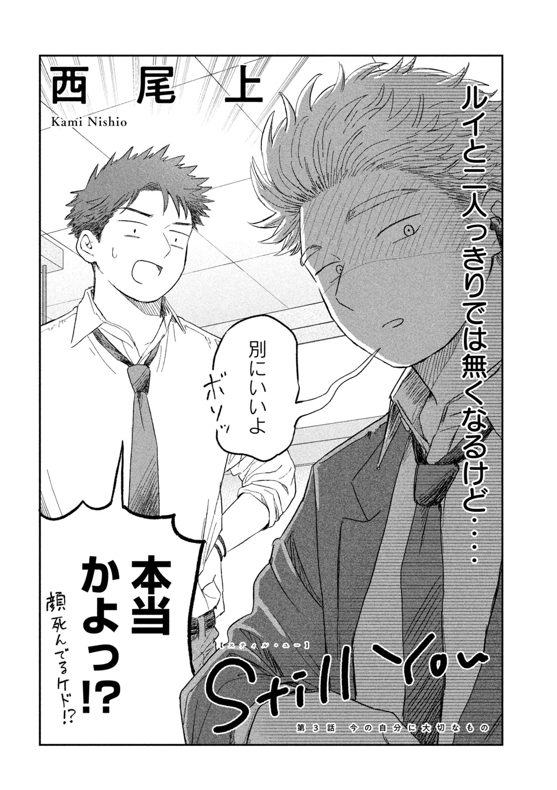 Still You Chapter 3 2ページ