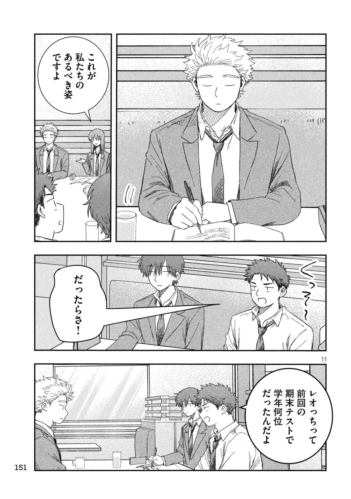 Still You Chapter 3 11ページ