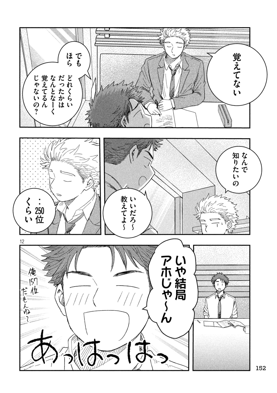 Still You Chapter 3 12ページ