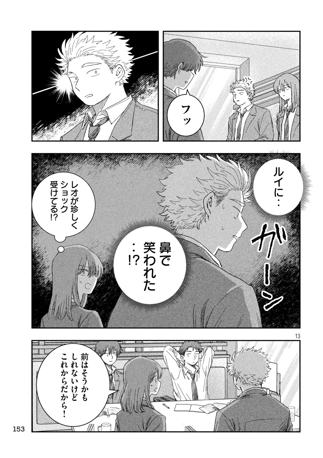 Still You Chapter 3 13ページ