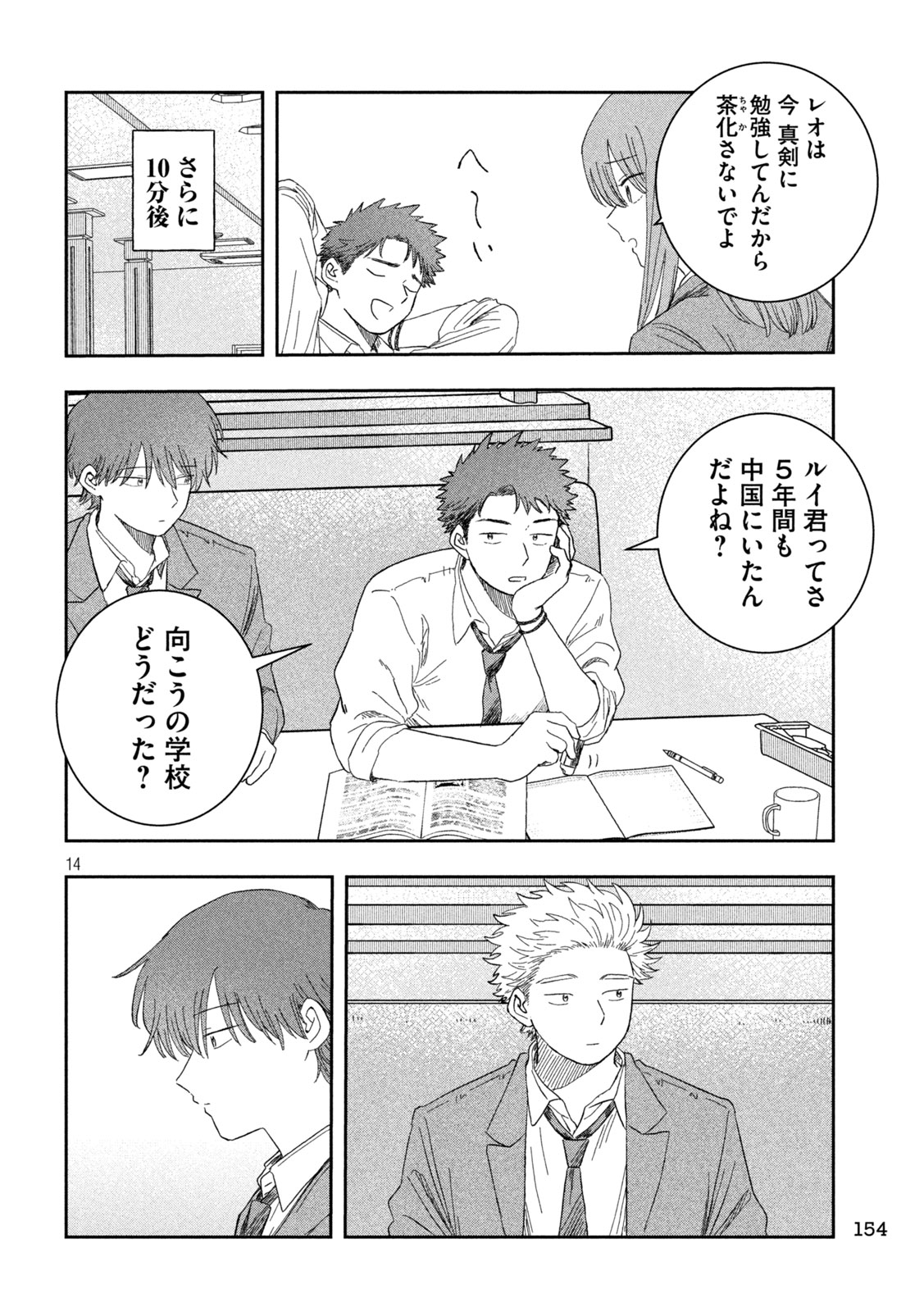 Still You Chapter 3 14ページ