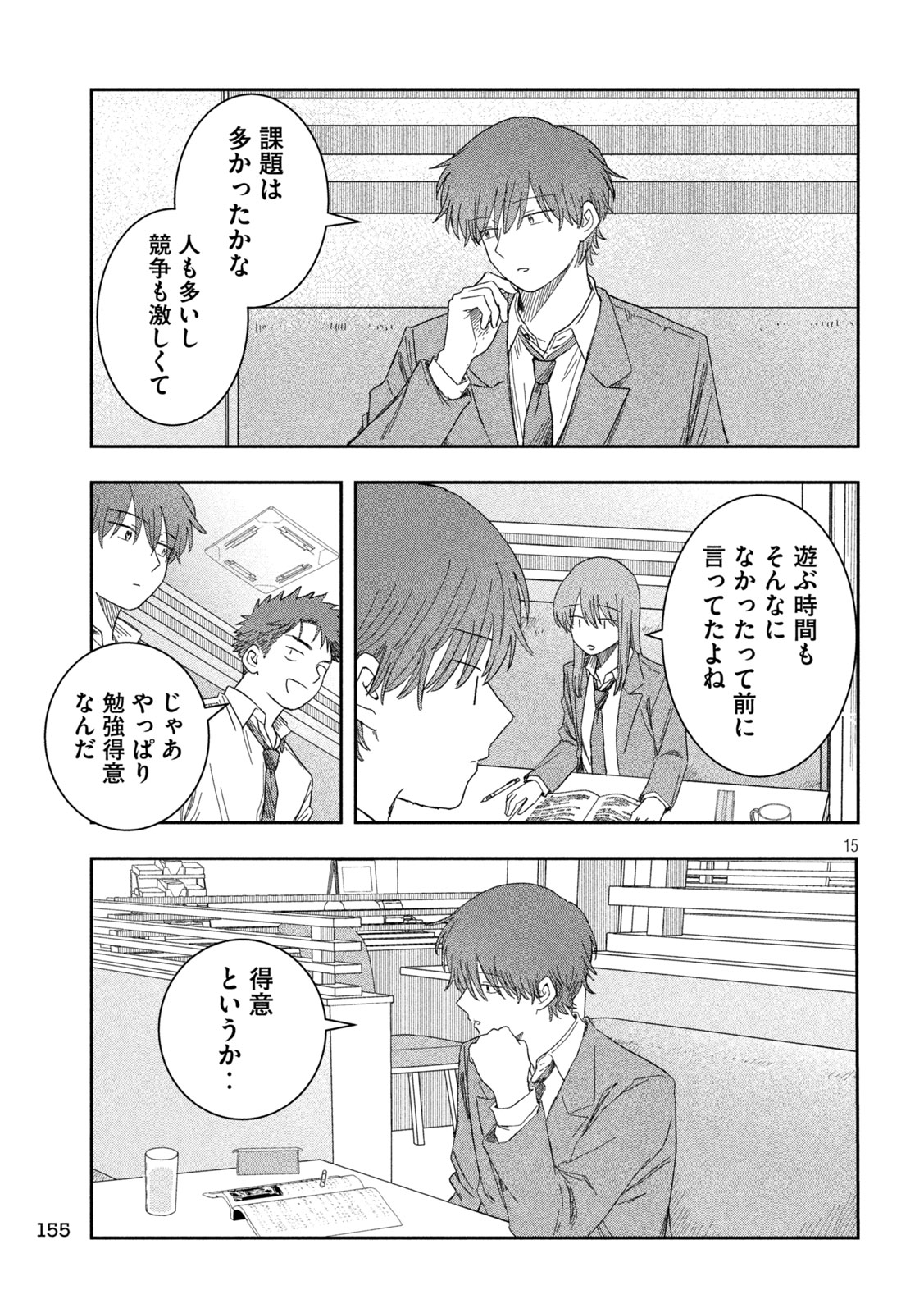 Still You Chapter 3 15ページ