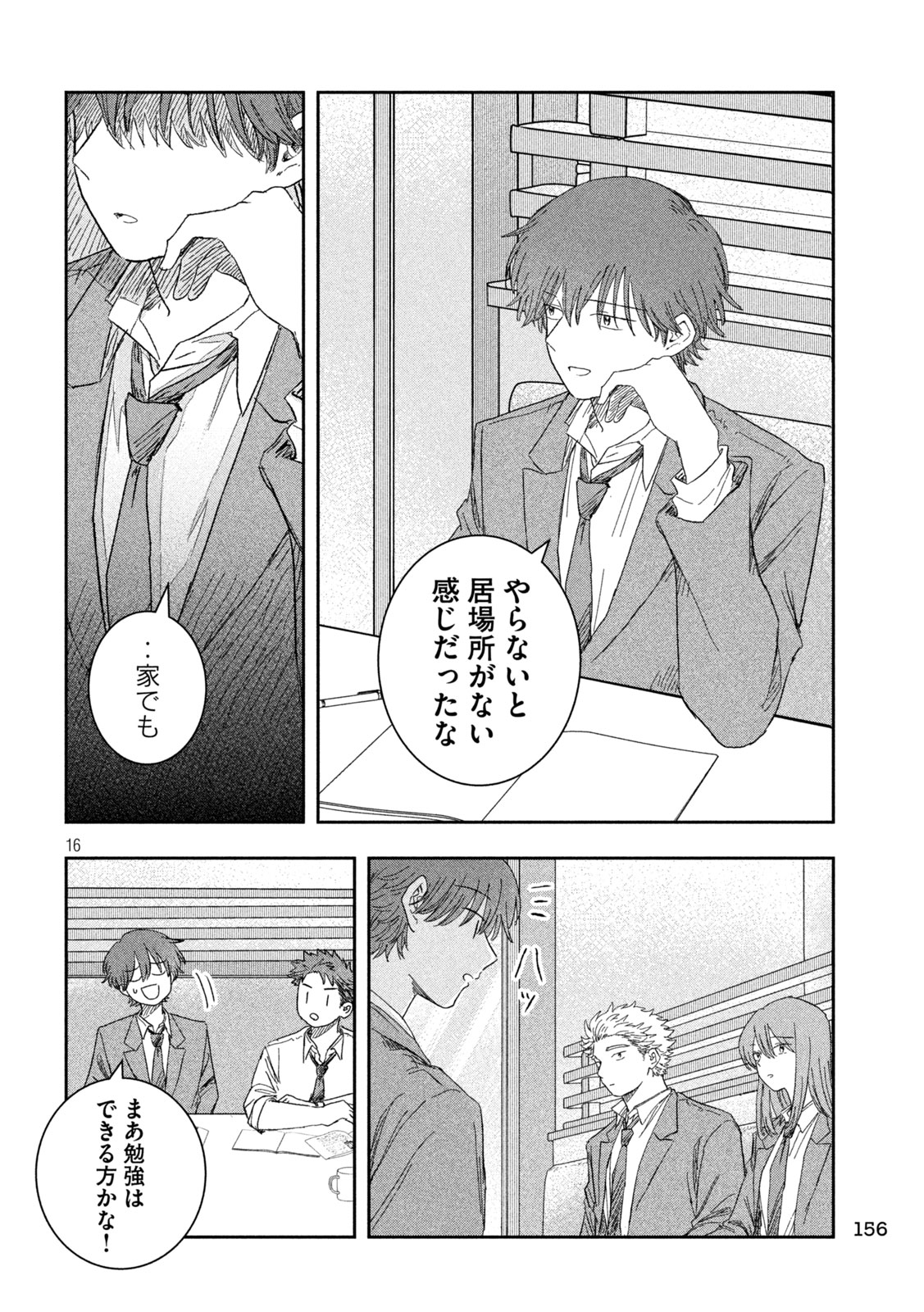 Still You Chapter 3 16ページ