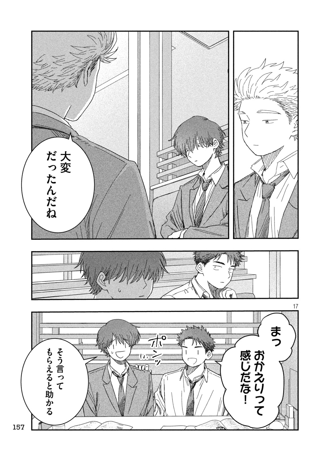 Still You Chapter 3 17ページ