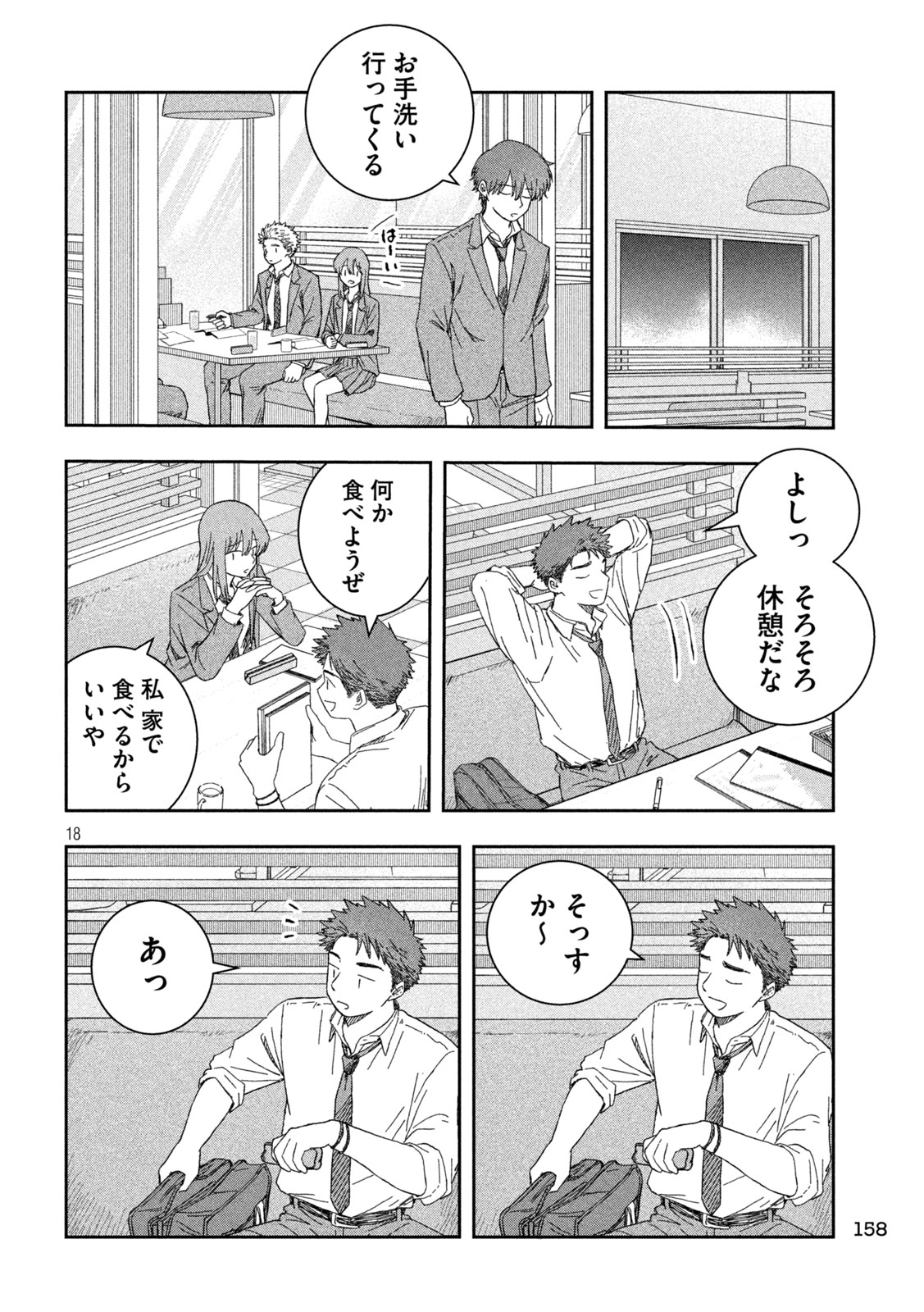 Still You Chapter 3 18ページ