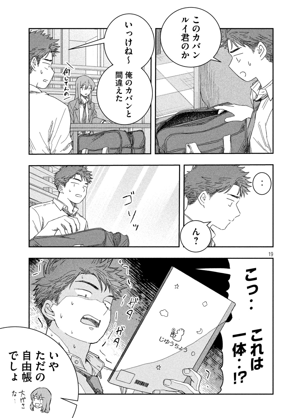 Still You Chapter 3 19ページ