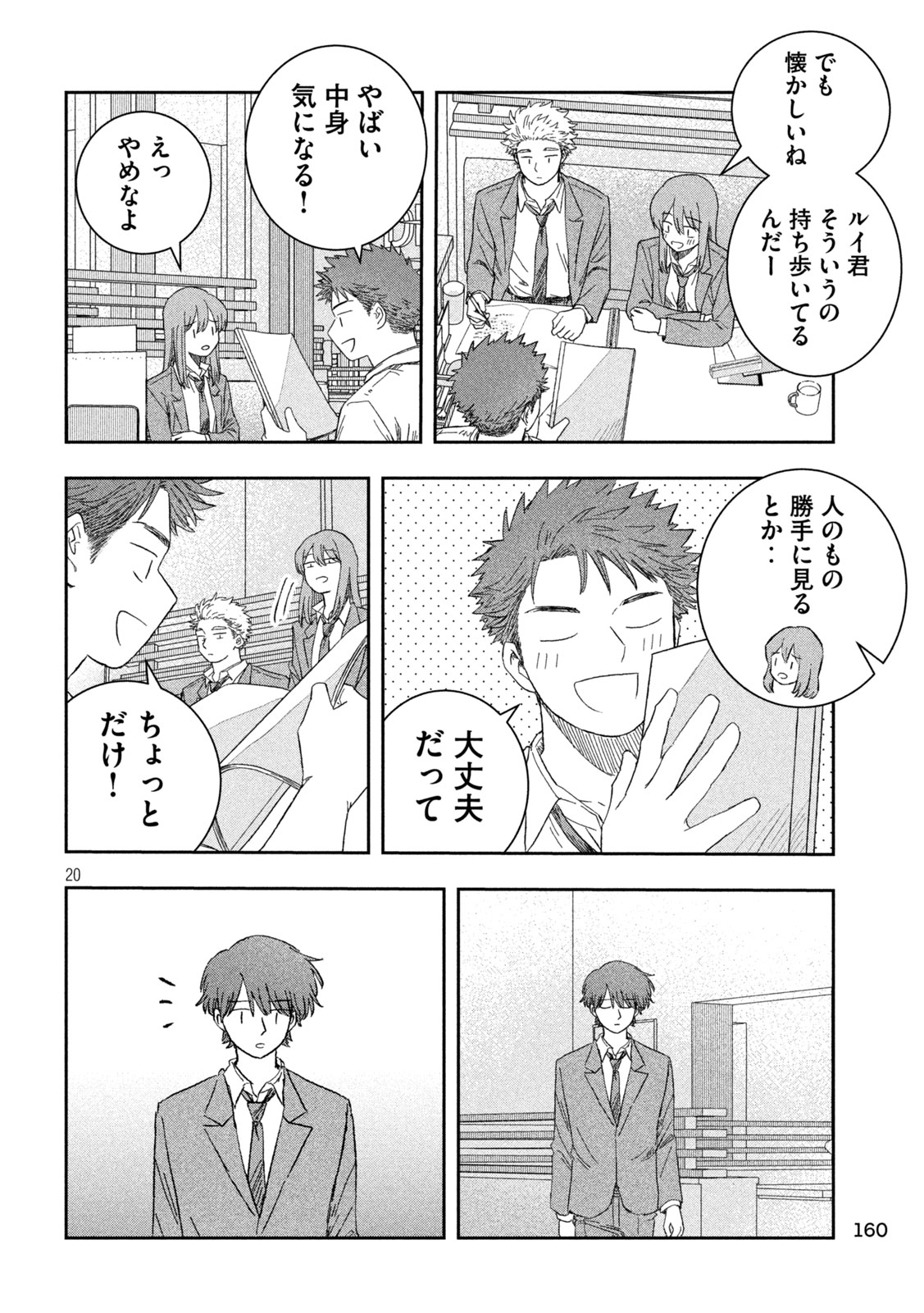 Still You Chapter 3 20ページ