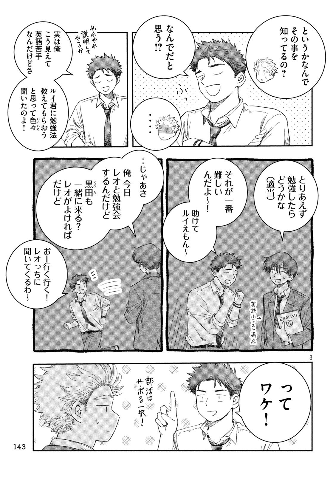 Still You Chapter 3 3ページ