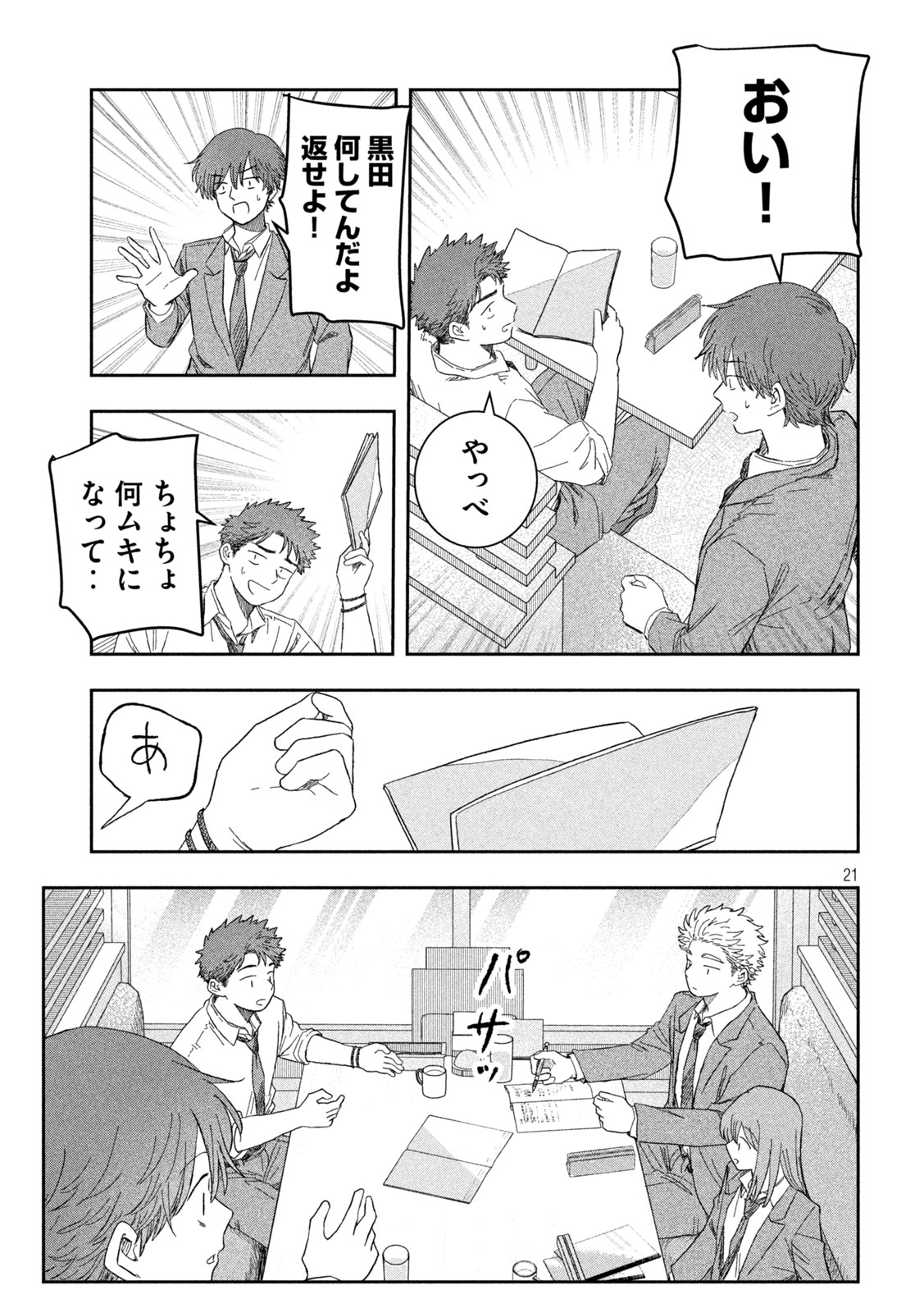 Still You Chapter 3 21ページ