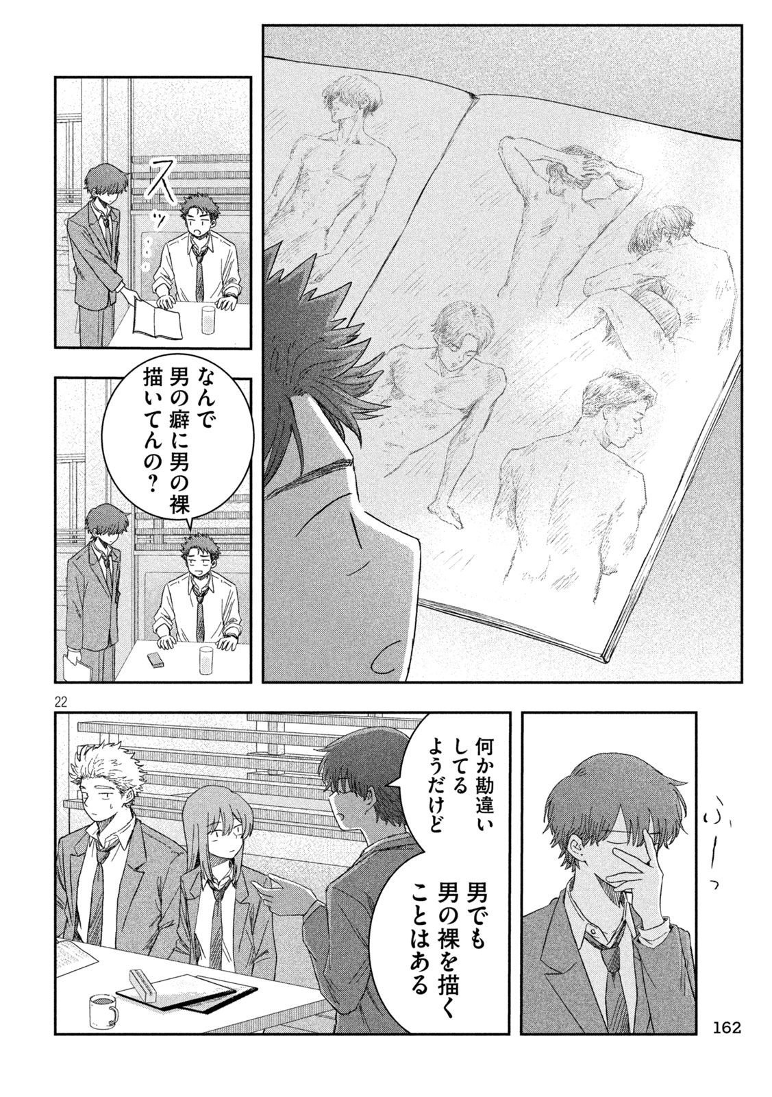 Still You Chapter 3 22ページ