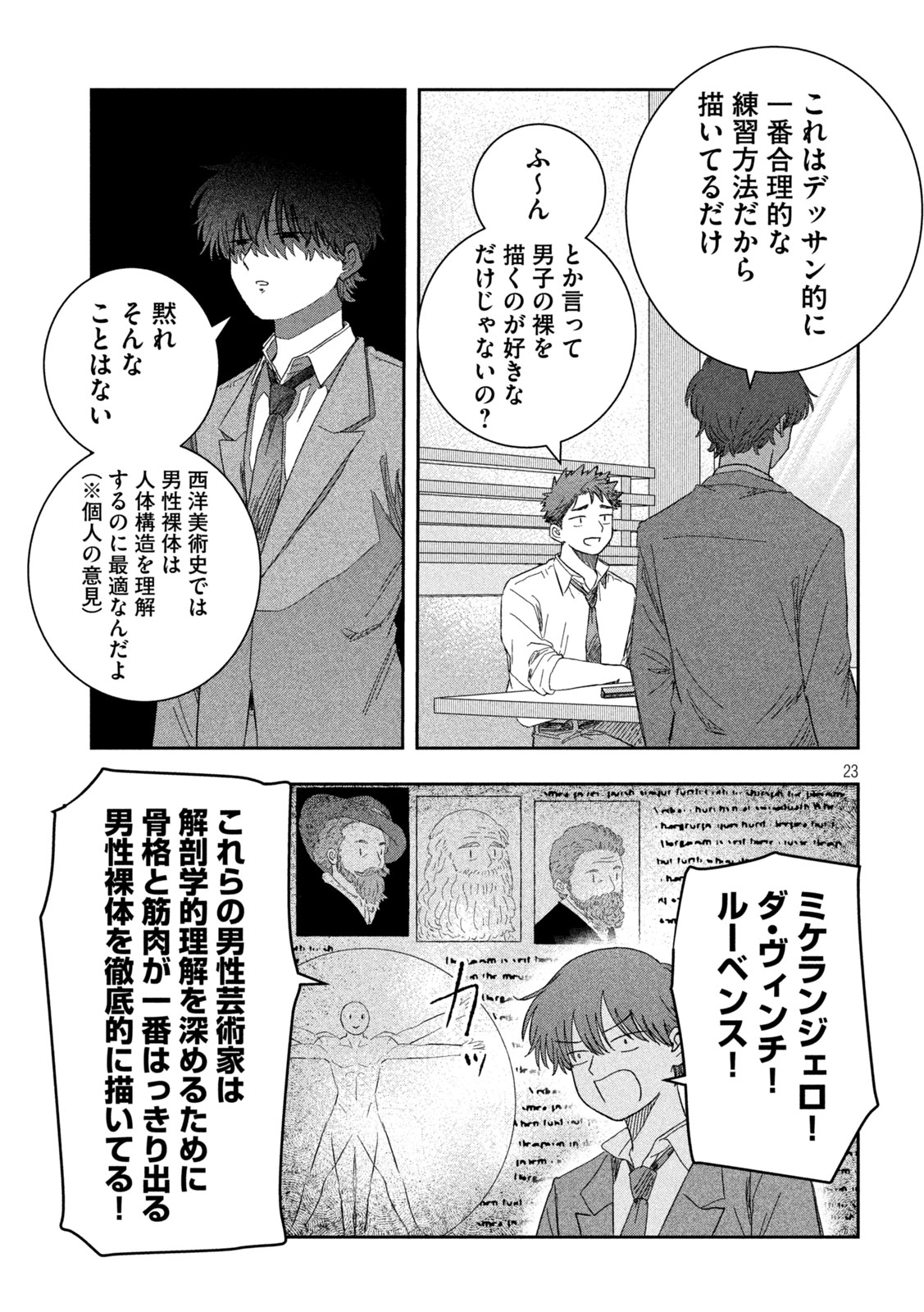 Still You Chapter 3 23ページ