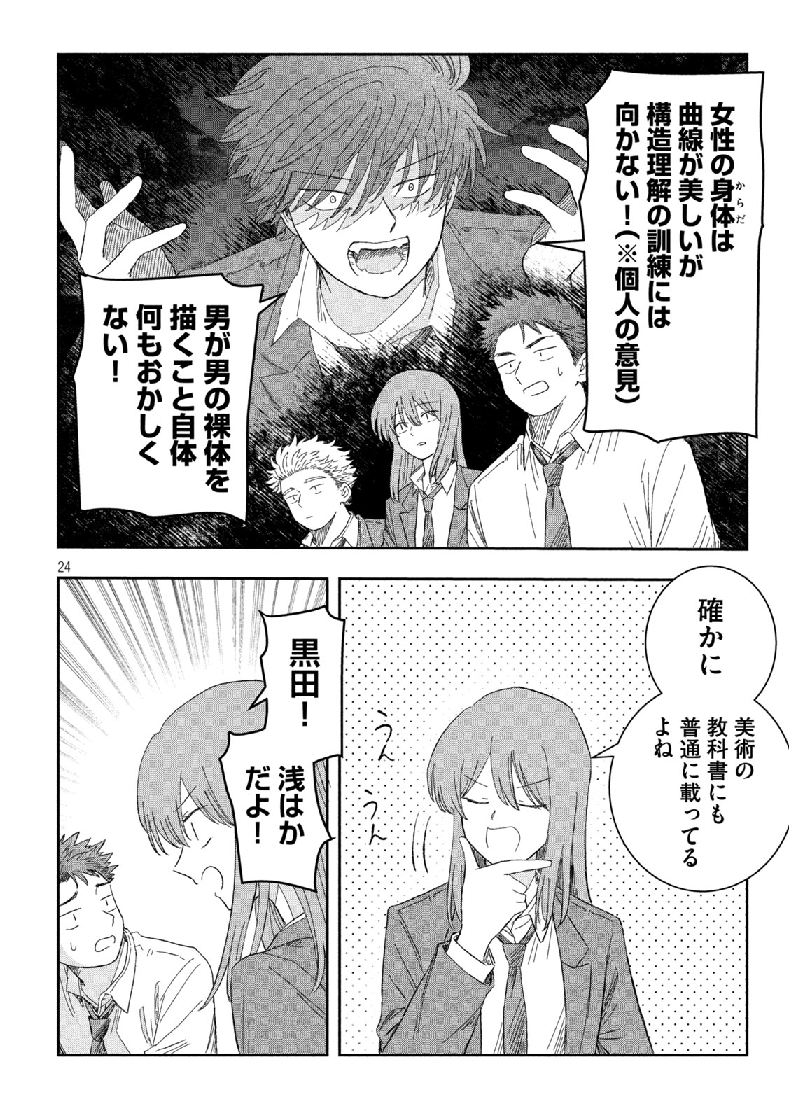 Still You Chapter 3 24ページ