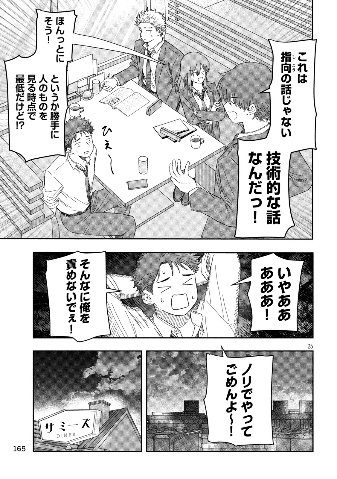 Still You Chapter 3 25ページ