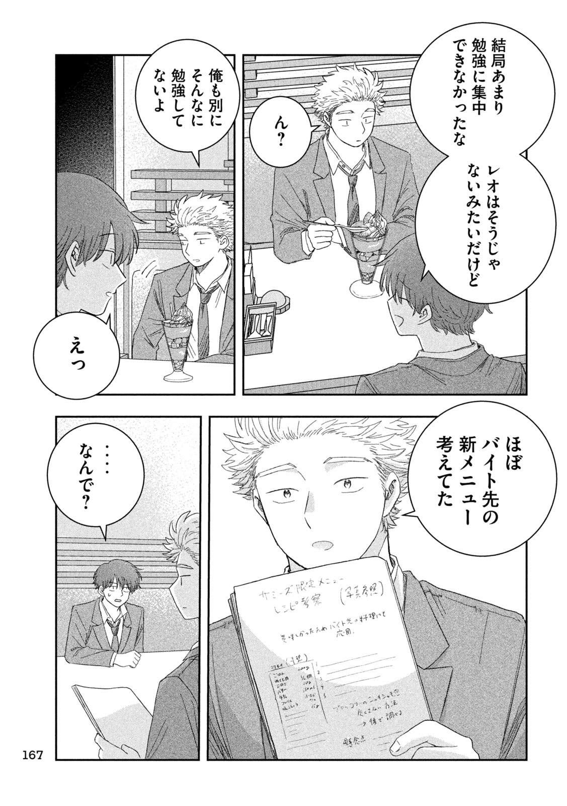 Still You Chapter 3 27ページ