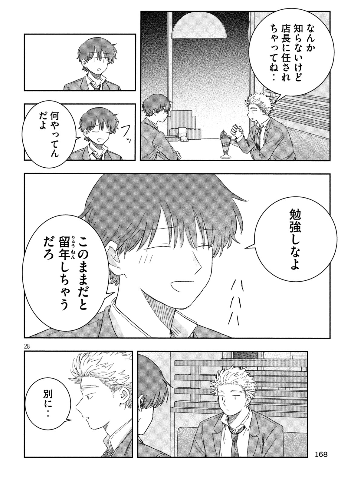 Still You Chapter 3 28ページ