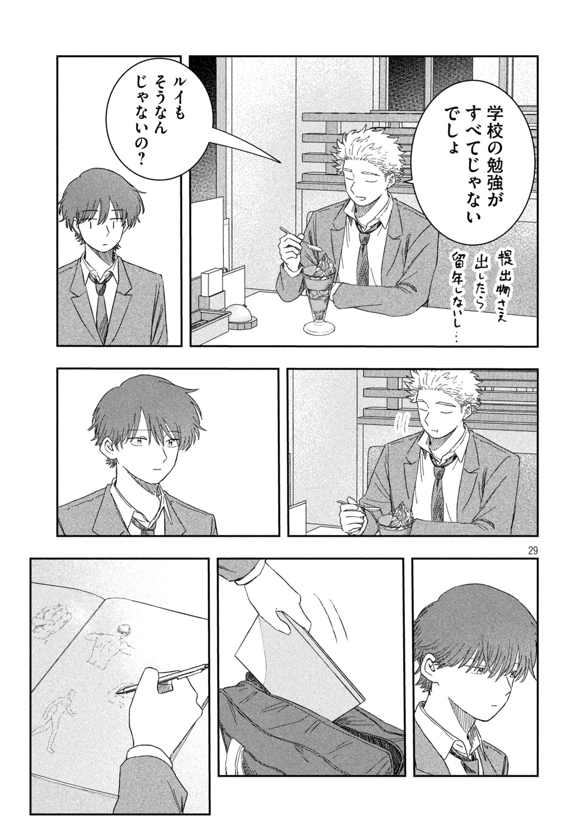 Still You Chapter 3 29ページ