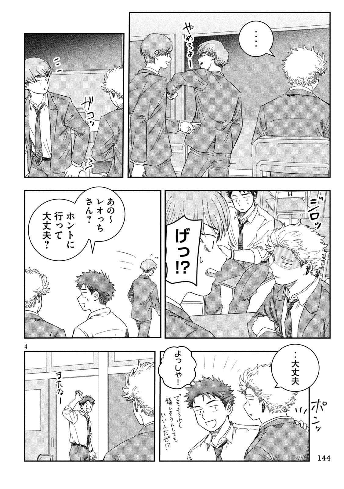 Still You Chapter 3 4ページ