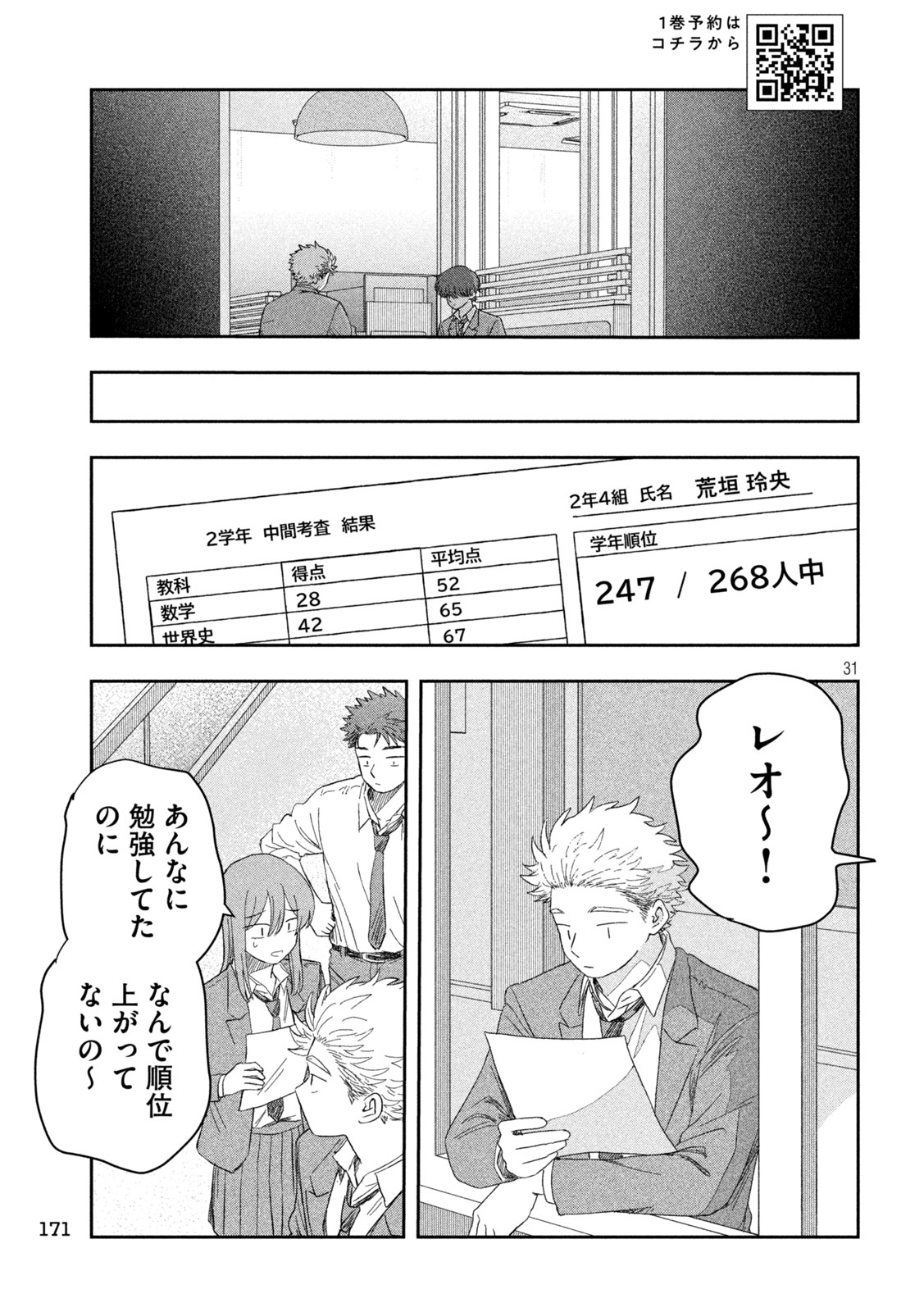 Still You Chapter 3 31ページ