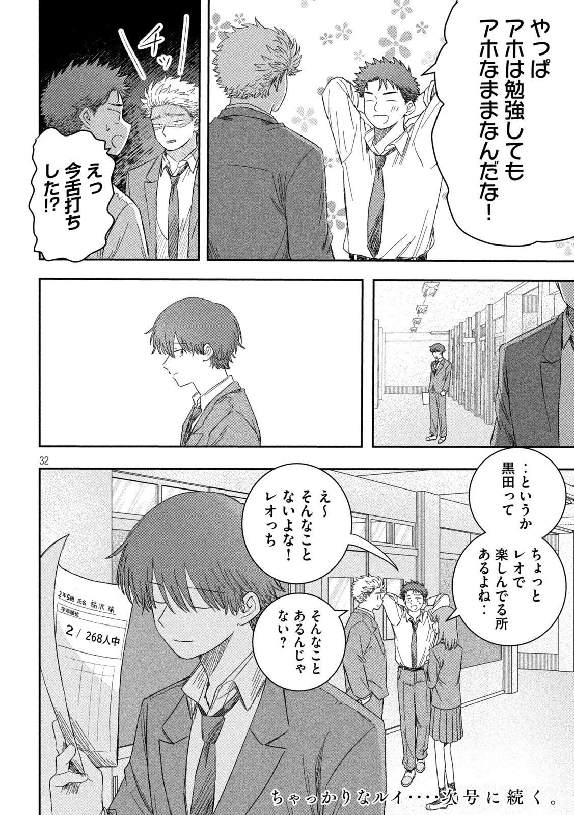 Still You Chapter 3 32ページ