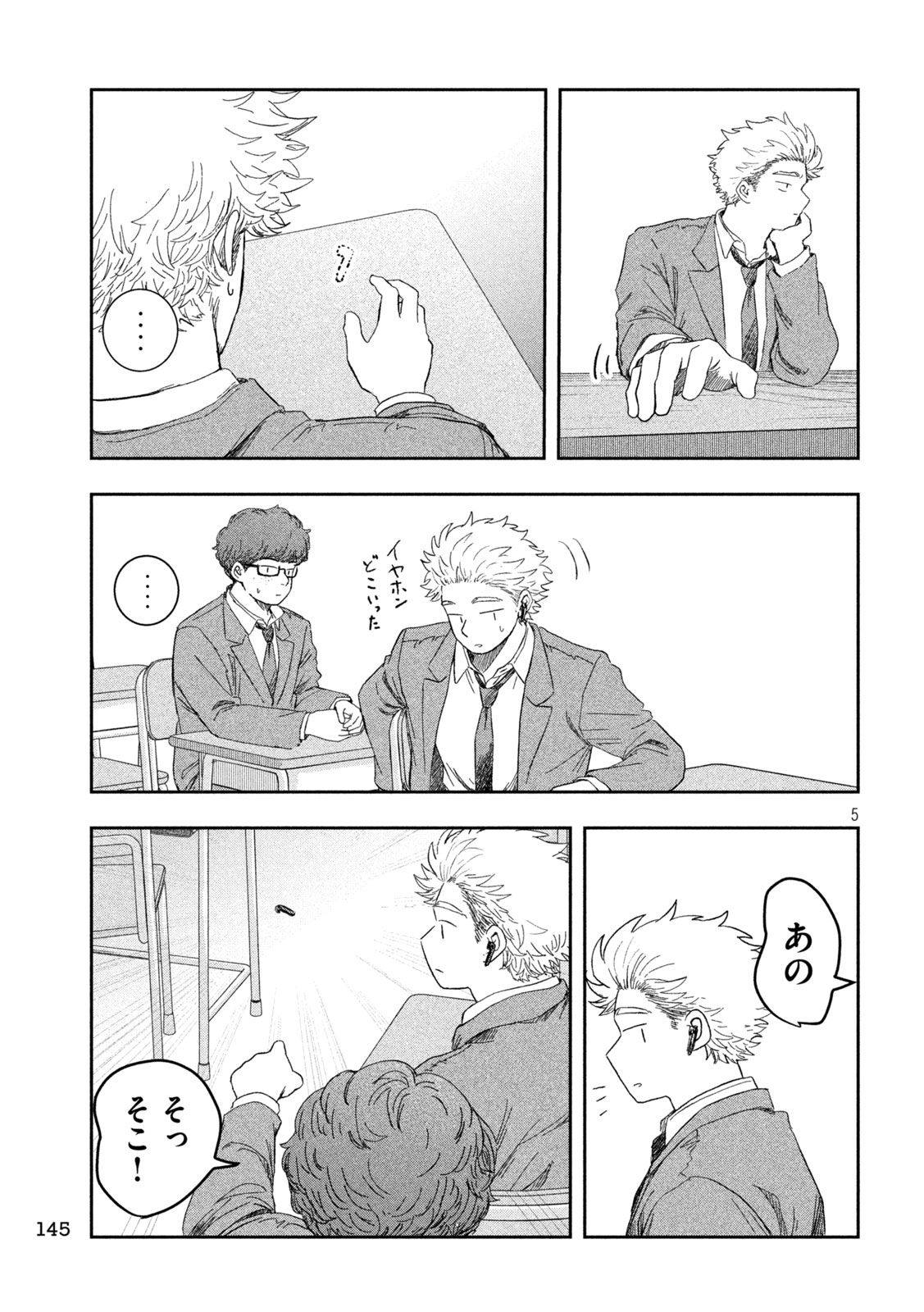 Still You Chapter 3 5ページ
