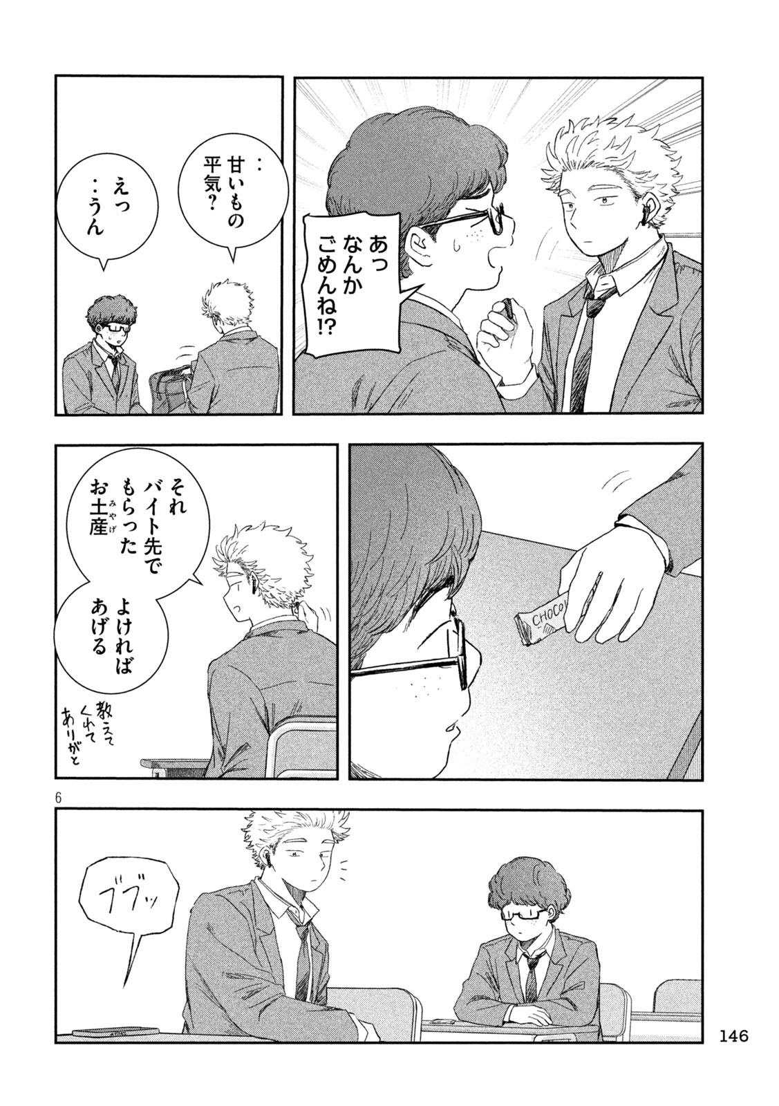 Still You Chapter 3 6ページ
