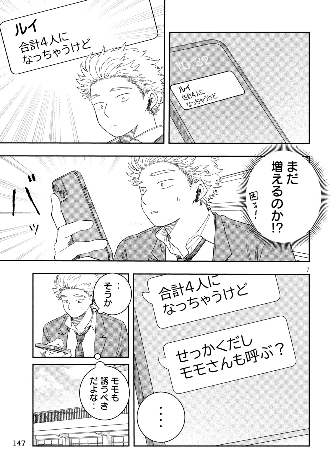 Still You Chapter 3 7ページ
