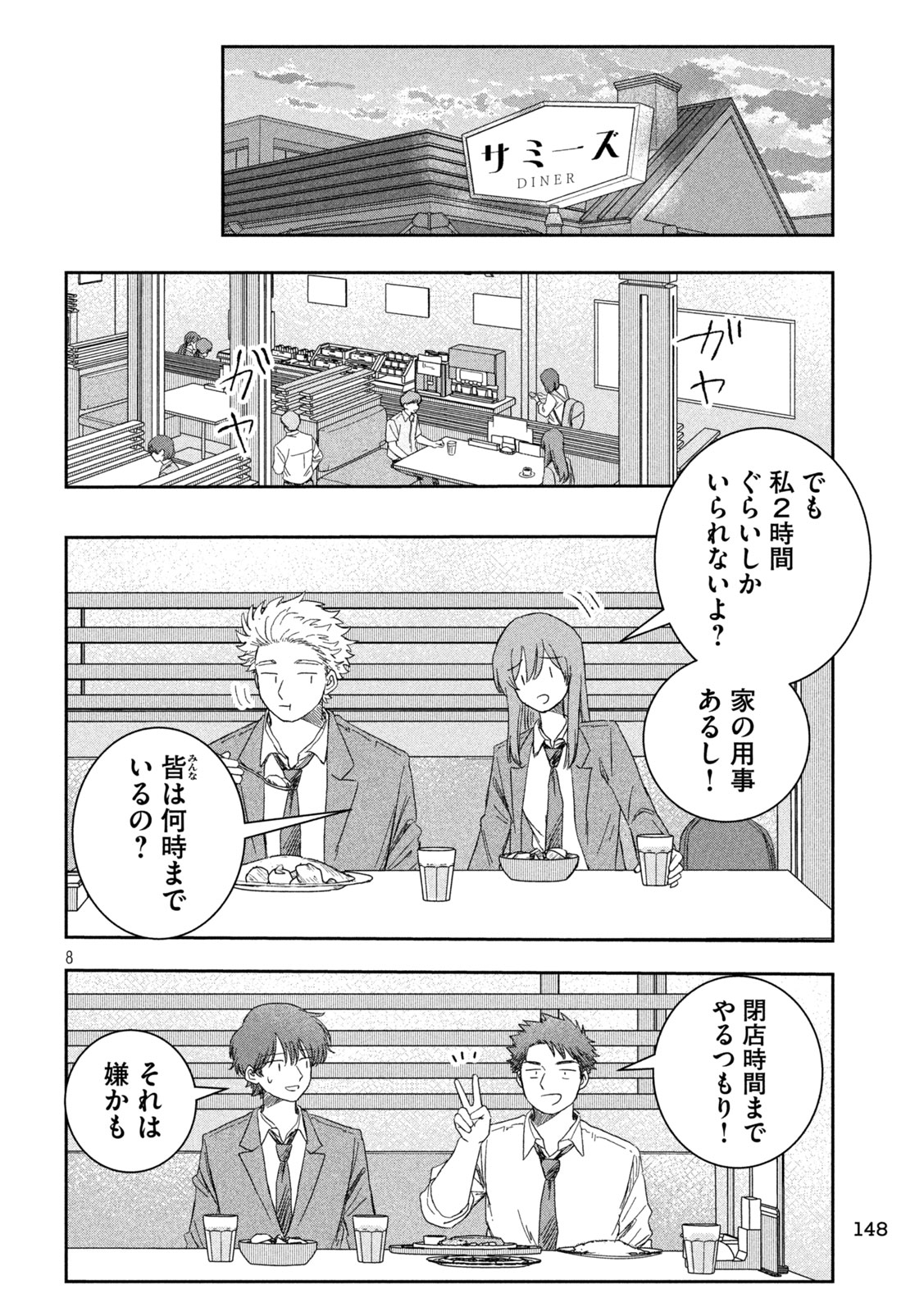 Still You Chapter 3 8ページ