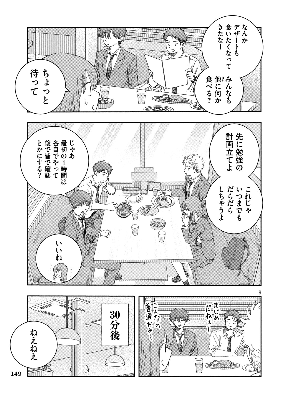 Still You Chapter 3 9ページ