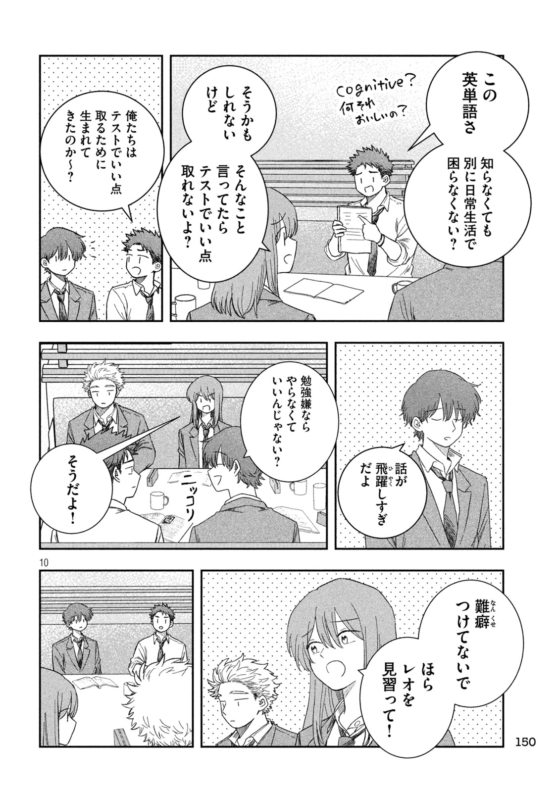 Still You Chapter 3 10ページ