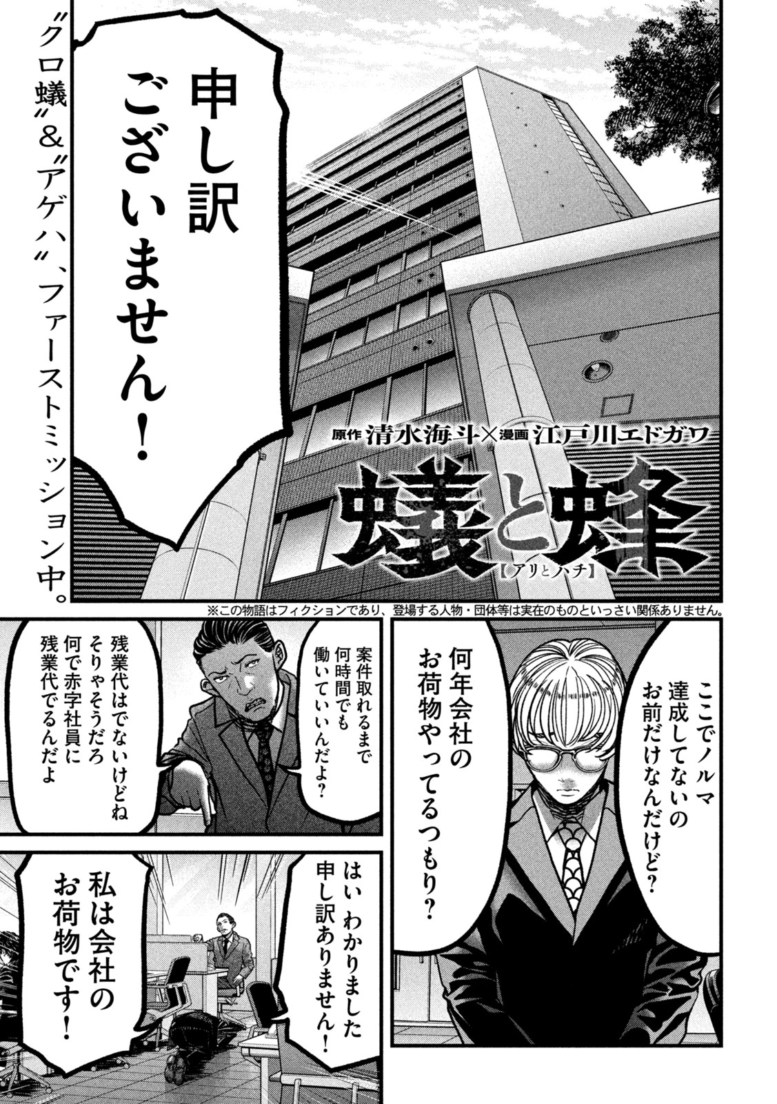 Ari to Hachi Chapter 8 1ページ