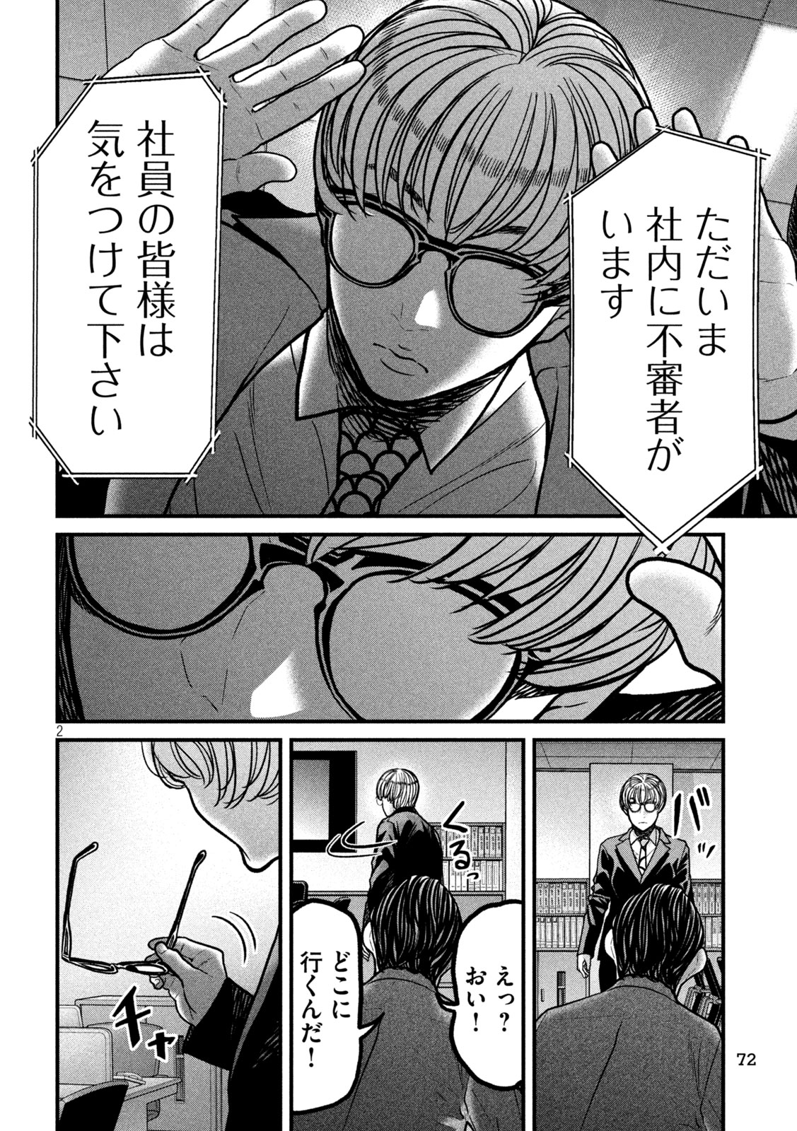 Ari to Hachi Chapter 8 2ページ
