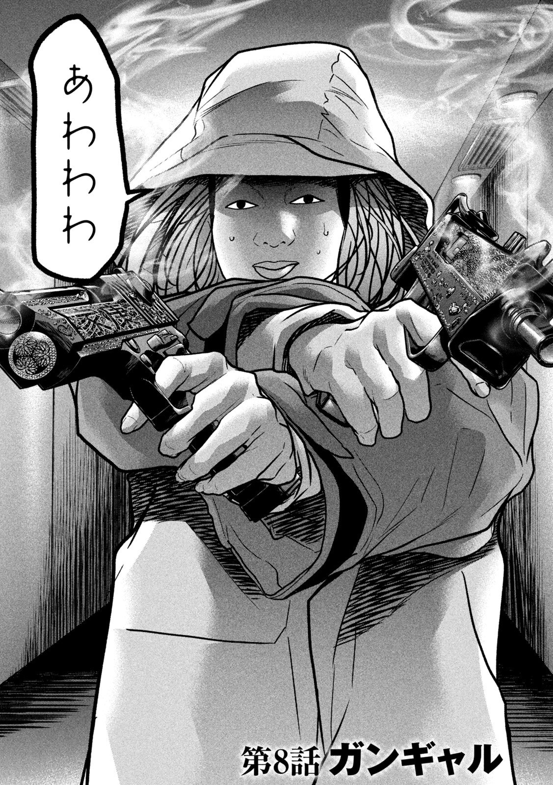 Ari to Hachi Chapter 8 11ページ