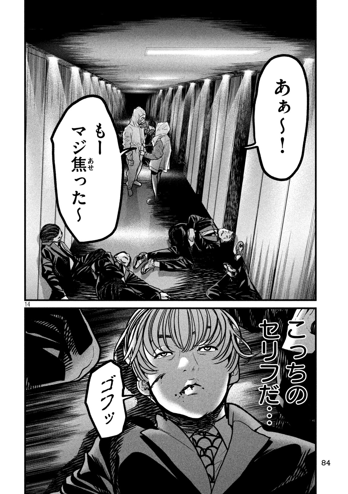 Ari to Hachi Chapter 8 14ページ