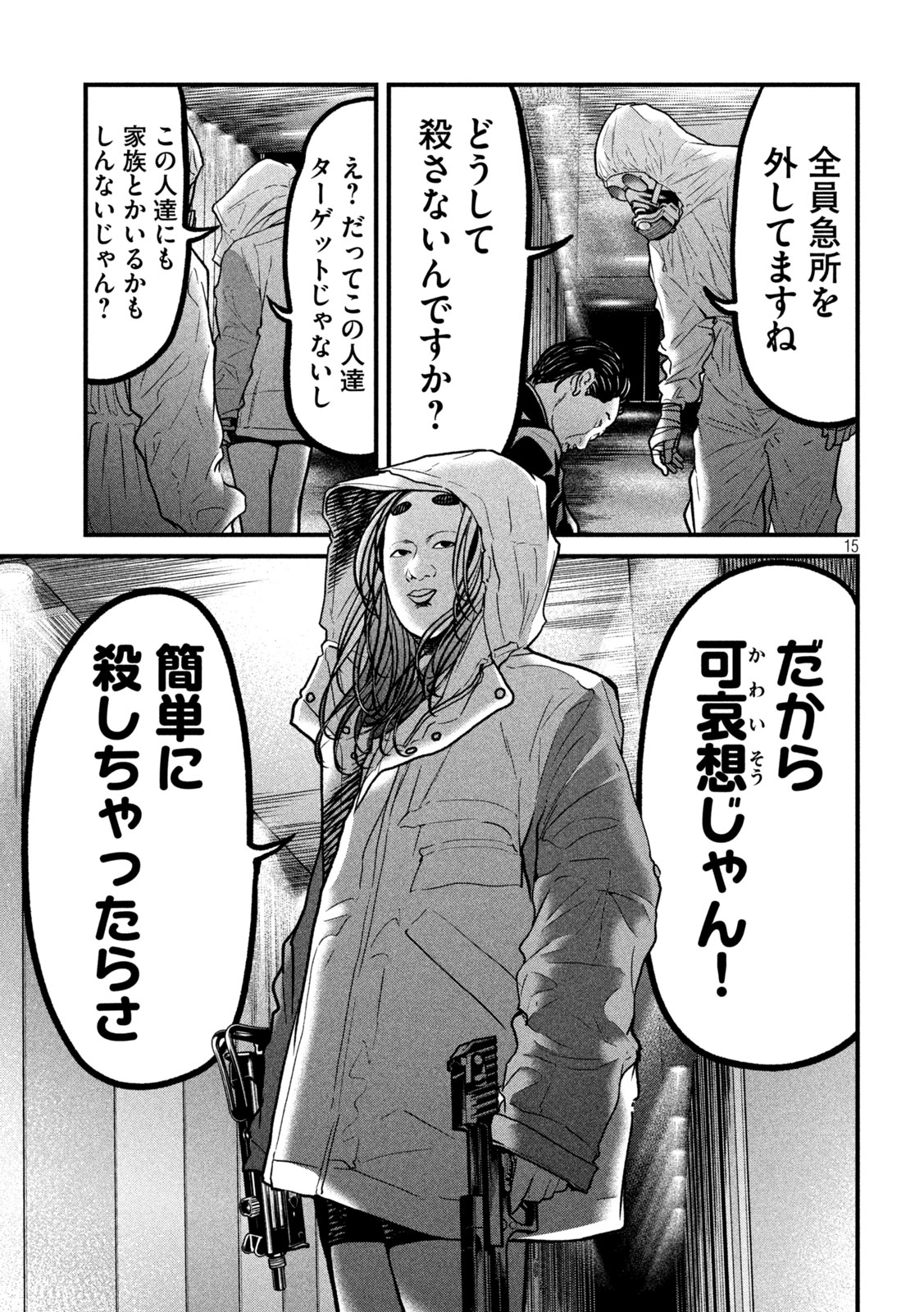 Ari to Hachi Chapter 8 15ページ