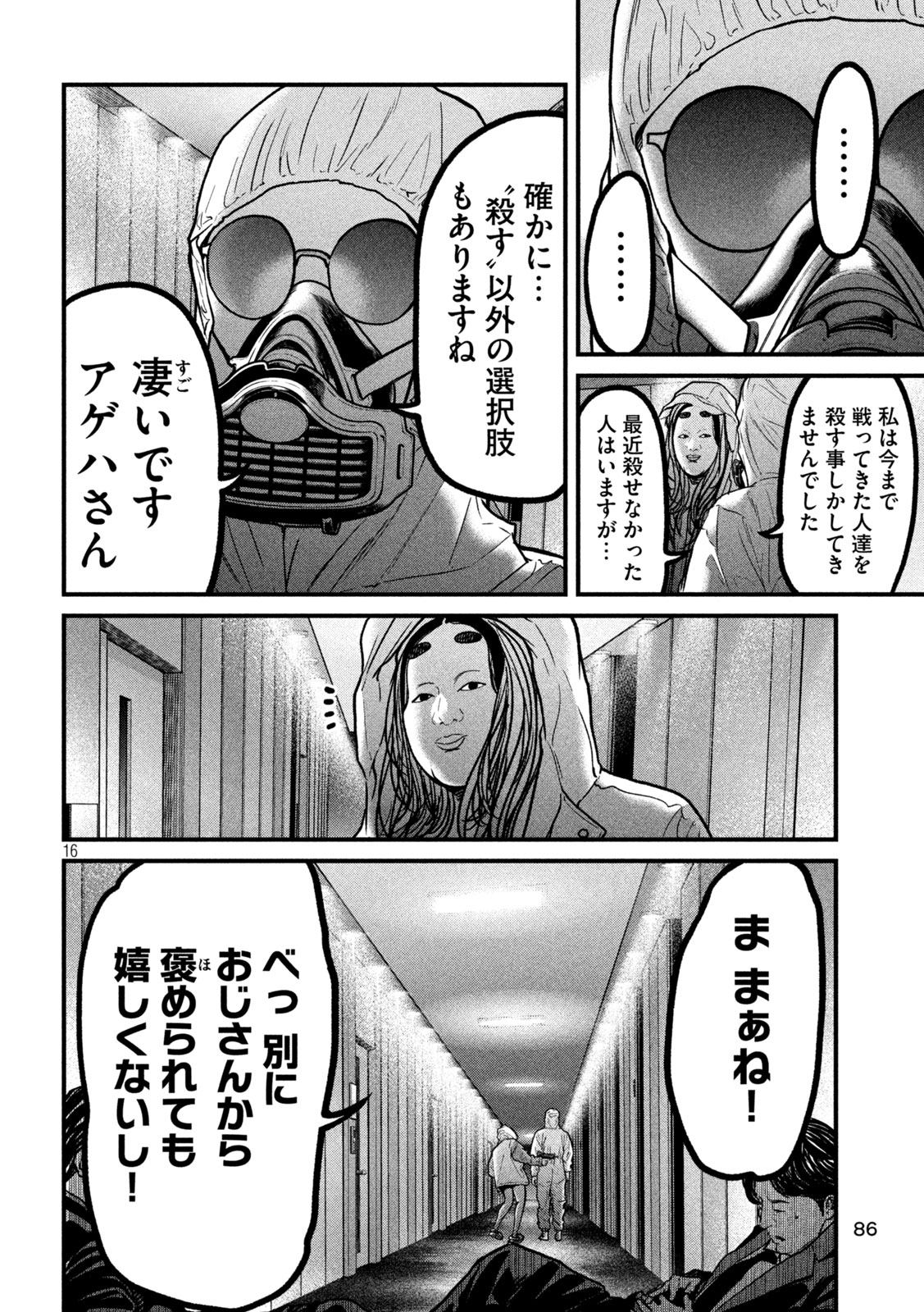 Ari to Hachi Chapter 8 16ページ
