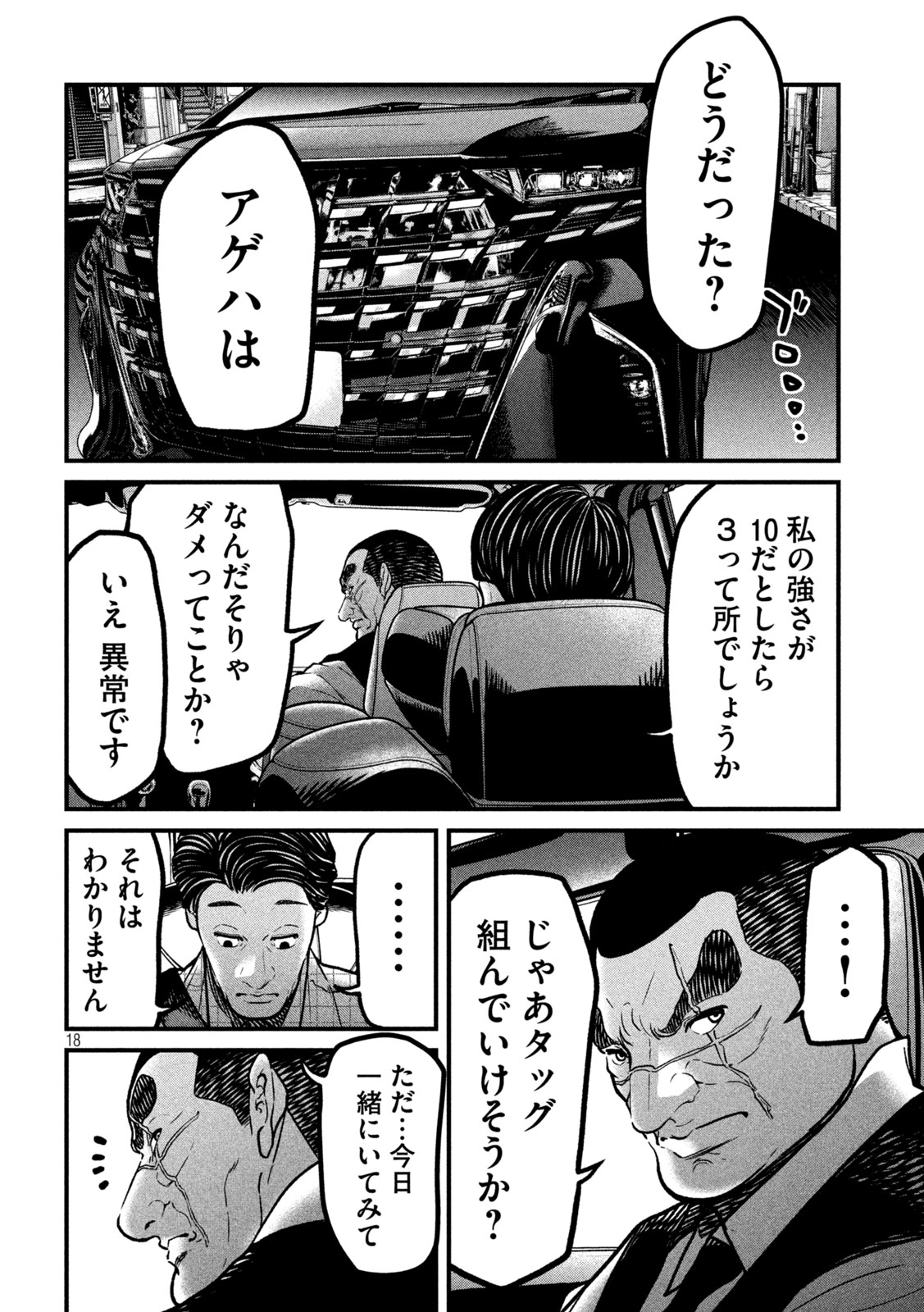Ari to Hachi Chapter 8 18ページ