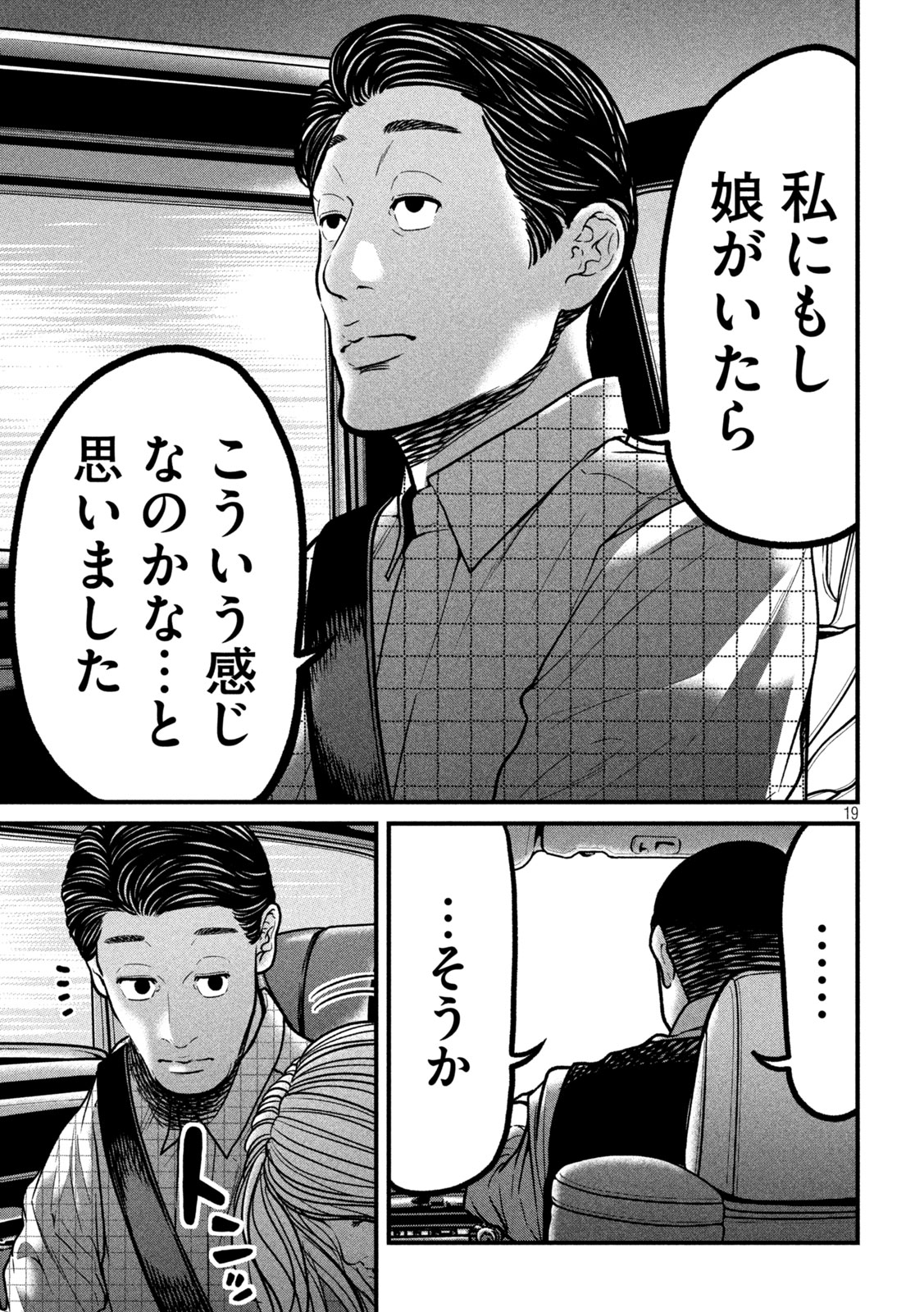 Ari to Hachi Chapter 8 19ページ