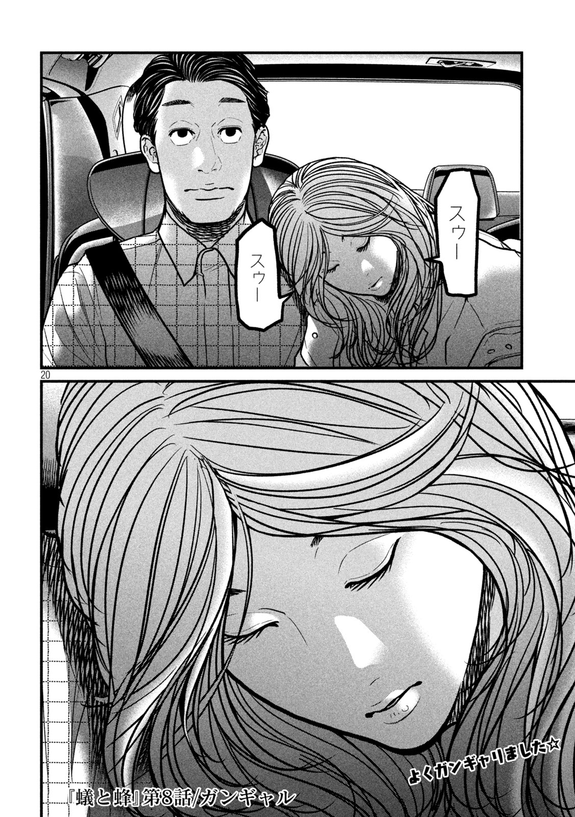 Ari to Hachi Chapter 8 20ページ