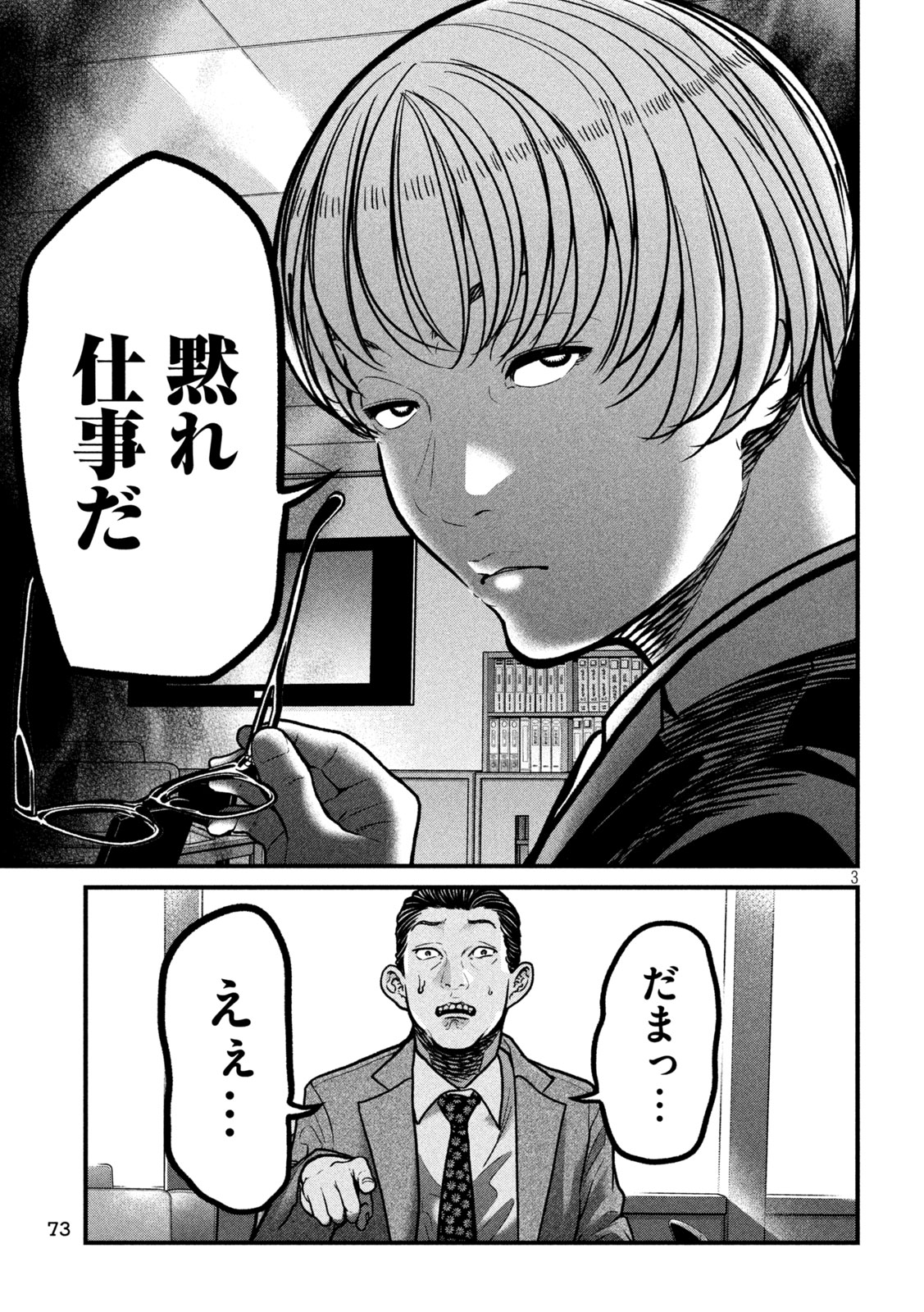 Ari to Hachi Chapter 8 3ページ