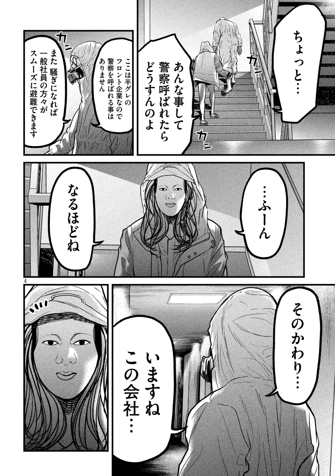 Ari to Hachi Chapter 8 4ページ